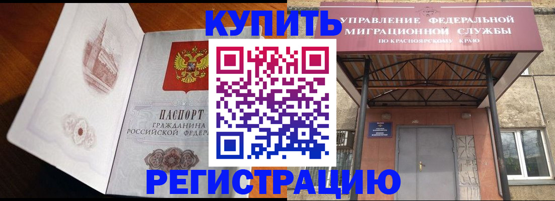 прописка в квартире в Прокопьевске