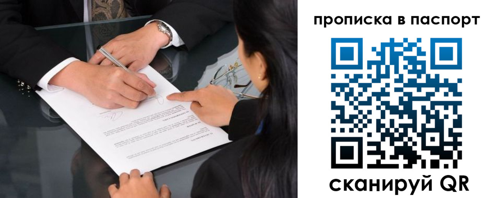 прописка для работы в Прокопьевске