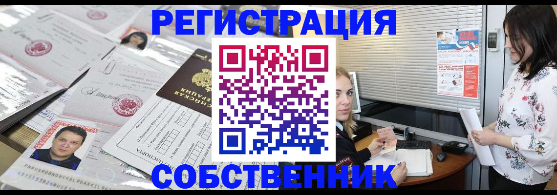 прописка для работы в Прокопьевске