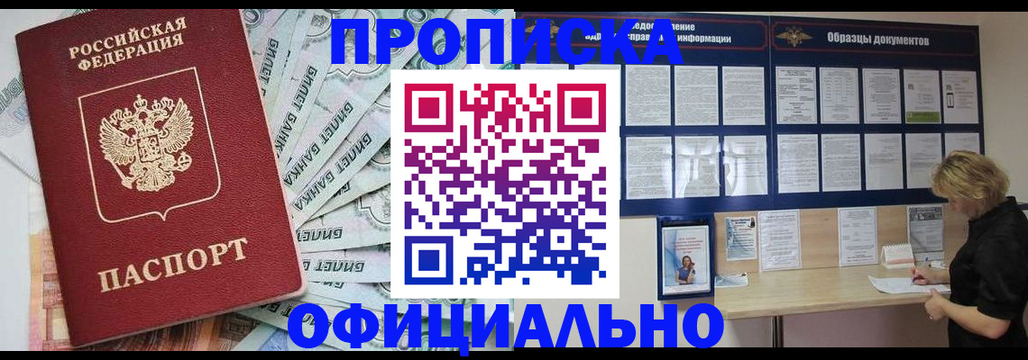 временная регистрация купить в Прокопьевске