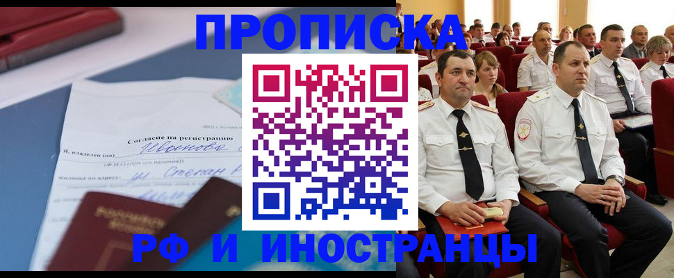 прописка иностранных граждан в Прокопьевске