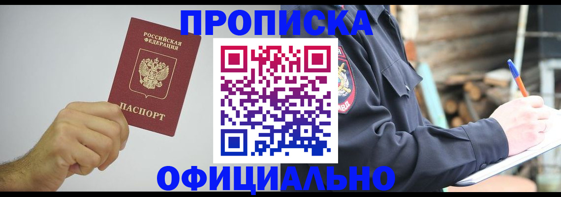 временная прописка в Прокопьевске