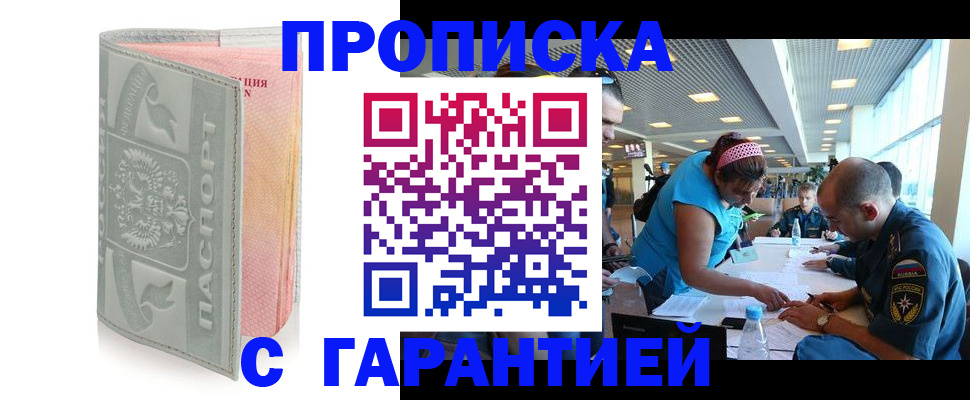 прописка поиск в Прокопьевске