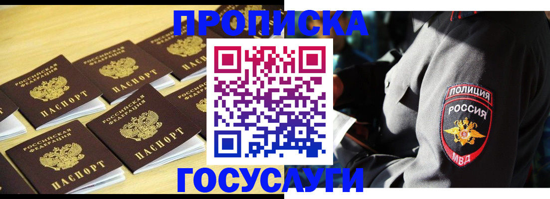 прописка от собственника в Прокопьевске
